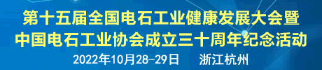 关于延期举办第十五届全国电石工业健康发展大会暨中国电石工业协会成立三十周年纪念活动的通知