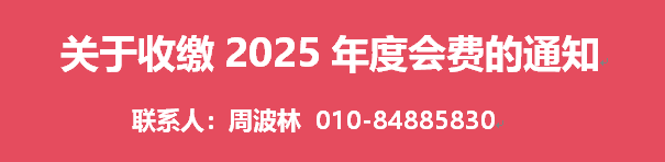 2025年缴纳会员通知